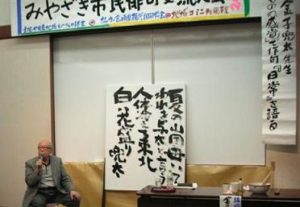 金子兜太先生をお迎えしたみやざき市民俳句交流大会