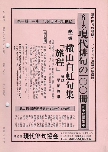 シリーズ・現代俳句の100冊」会員向け・お問い合わせ後の受注販売