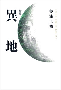 現代俳句の躍動 現代俳句協会 現代俳句の躍動 現代俳句協会