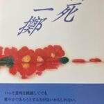 【中古】 菊膾 句集/ウエップ/加藤早苗（俳句） 加藤郁乎俳句集成 | 加藤郁乎 |本 | 通販 | Amazon