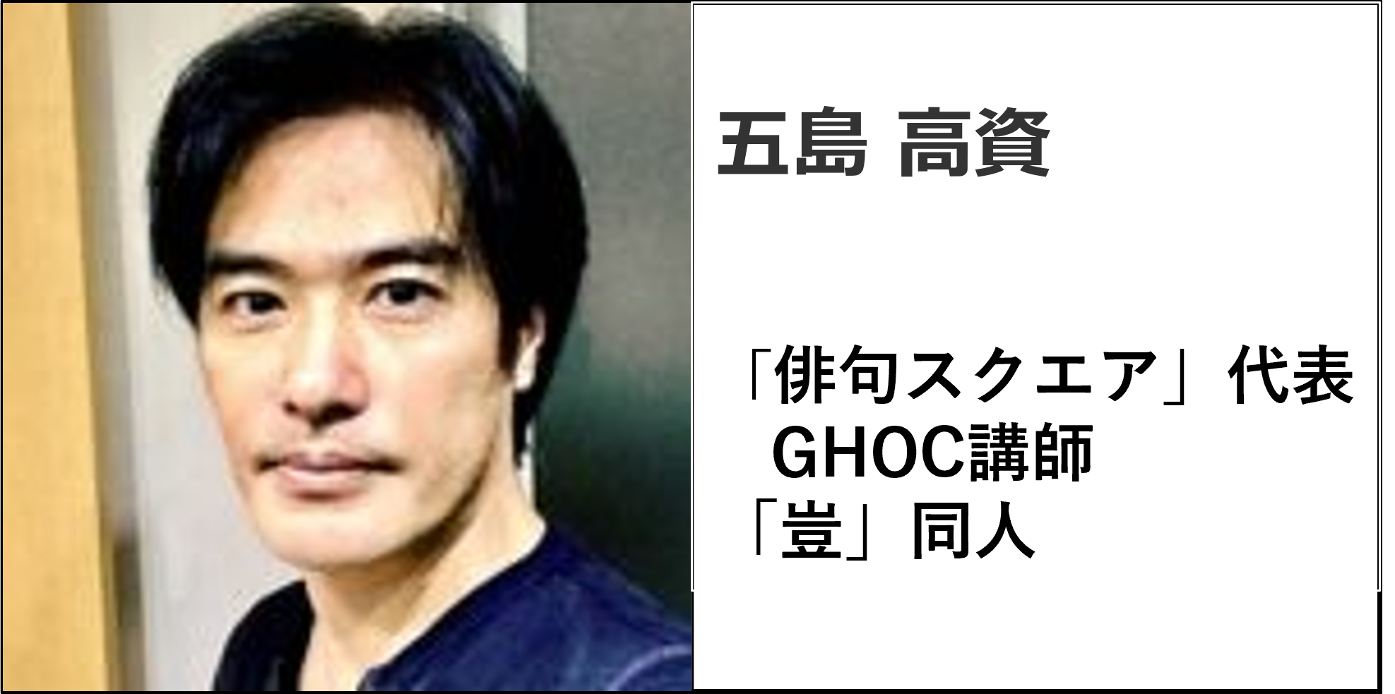 五島講師サムネイル