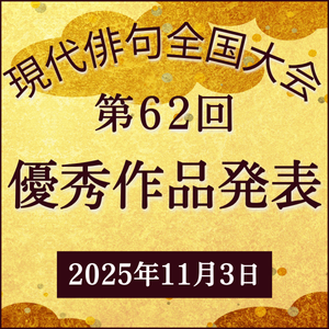第62回全国大会優秀作品300X300