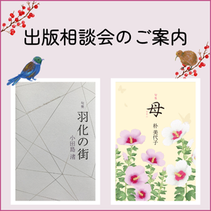 出版相談会20260203
