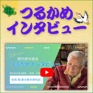 つるかめ300X300_07枠線